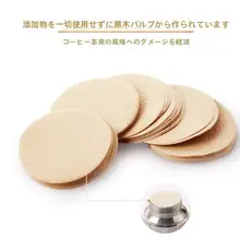 コーヒーフィルター紙【円形・抽出用・再利用可能】