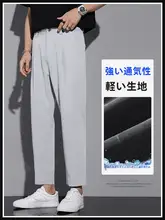 高級感のある夏用九分丈スーツパンツ【フィット・直筒デザイン・春秋向け】