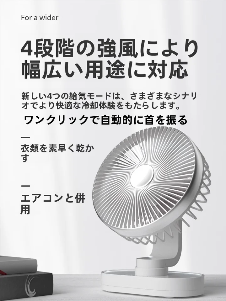 USB充電式 卓上扇風機【自動首振り・静音設計・ハイパワー】