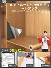 防水・防湿木目調リメイクシート【自己接着タイプ・収納家具用】