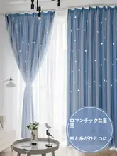 北欧風 窓カーテン【遮光・断熱・リビング用・フック付き】