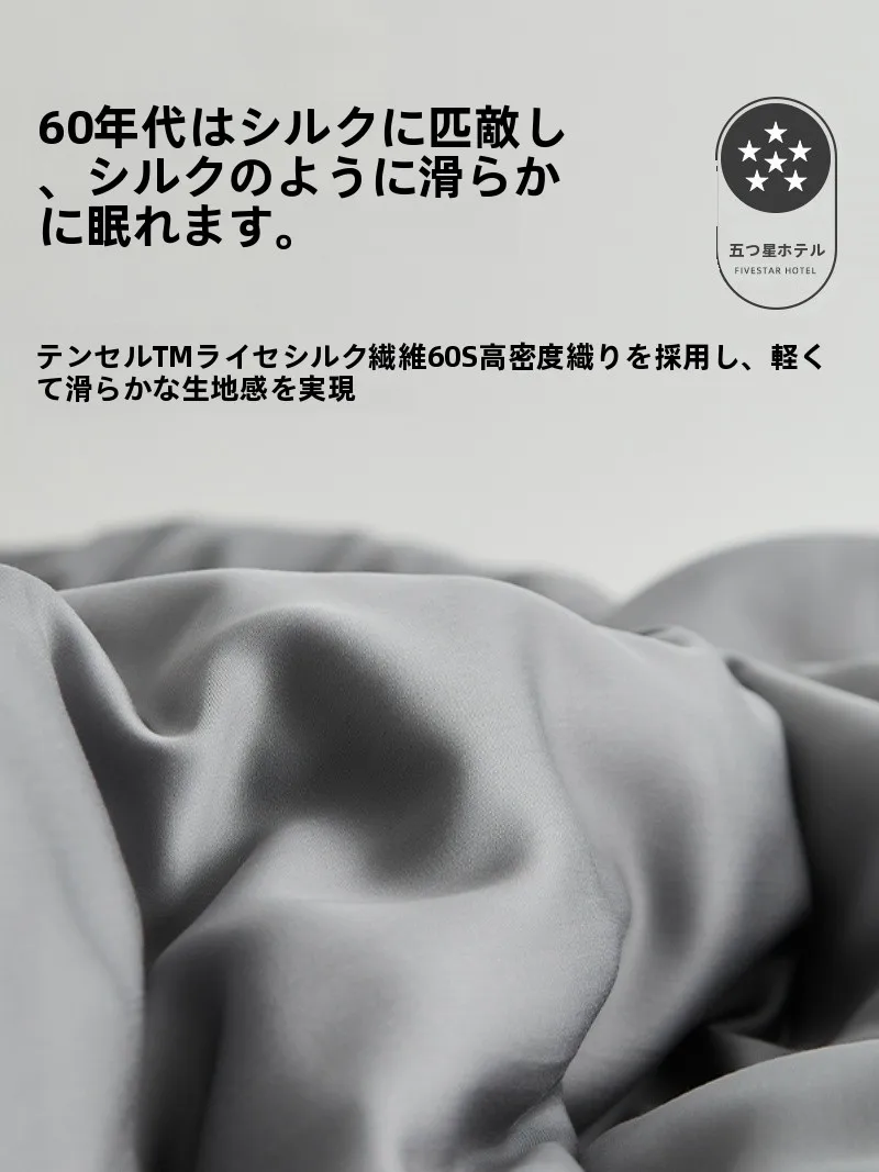 ベッド ストレッチ とは？高級感あるホテル用天絲シーツで寝具の快適性を向上