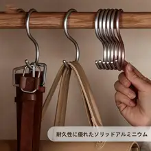 多機能アルミ合金製S型フック【収納整理・金属製】
