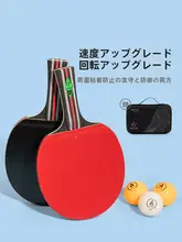 得力 卓球ラケットセット【子供用・初心者向け・プロフェッショナルグレ ード・ダブルラケット・サンスターボール付き】