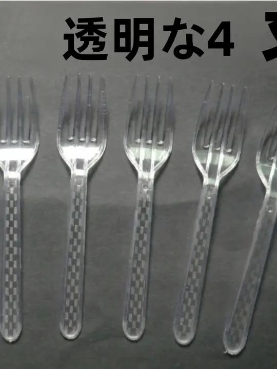 11.5cm透明プラスチックフォーク【使い捨て・大サイズ・四つ爪・50本入り】