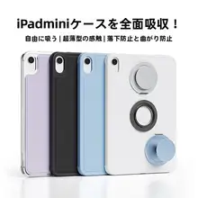 iPad mini対応 マグネット吸着式保護ケース【複数デバイス対応・アルミニウム合金製】