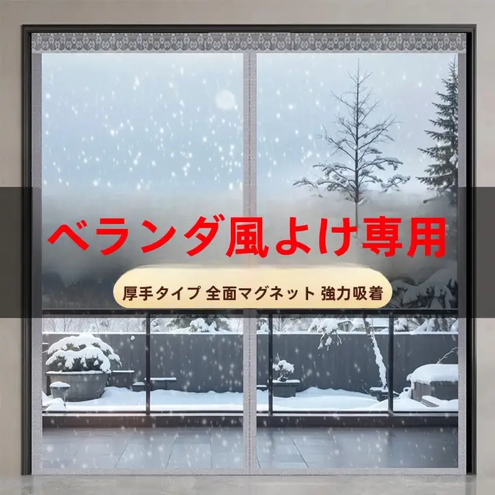 バルコニー用エアコンカーテン【厚手・冷気防止・透明ソフトカーテン】