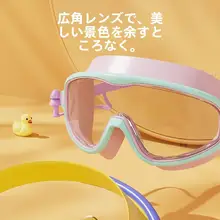 防水・防曇仕様の子供用大フレームスイミングゴーグル【男女兼用・潜水帽子付き】（セットアップ対応）