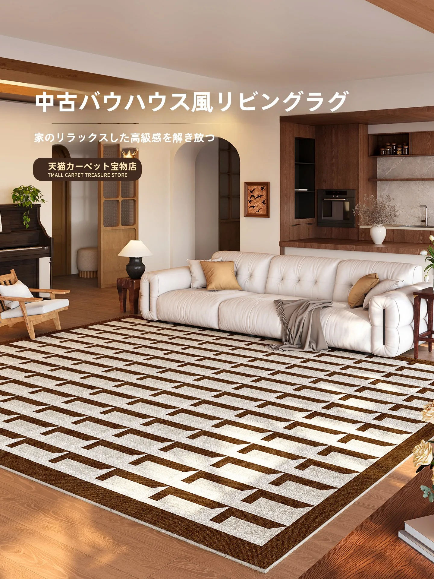4.5畳リビングの高級感を演出するには？中古風ラグが解決するリアルなデザインのコツ