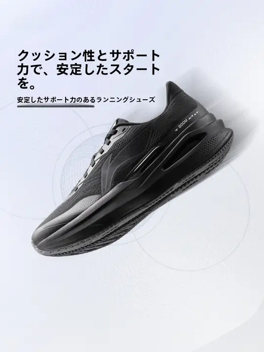 LINING 快適な履き心地のランニングシューズ【通気性・クッション性・ブラック・メンズ】