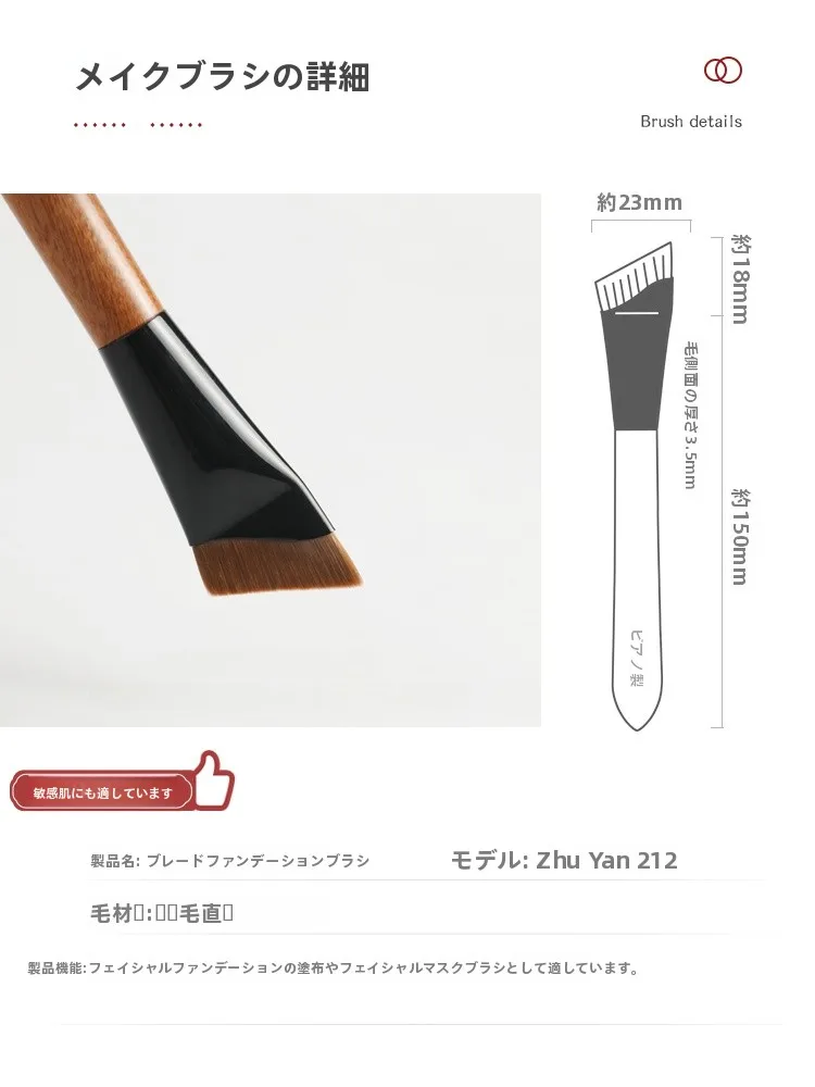 メイクブラシ 朱颜212：ファイバー素材のフラットヘッドで自然なディスクリート仕上げを実現