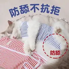 猫用術後服【夏用・軽量・通気性・全包デザイン・舐め防止】