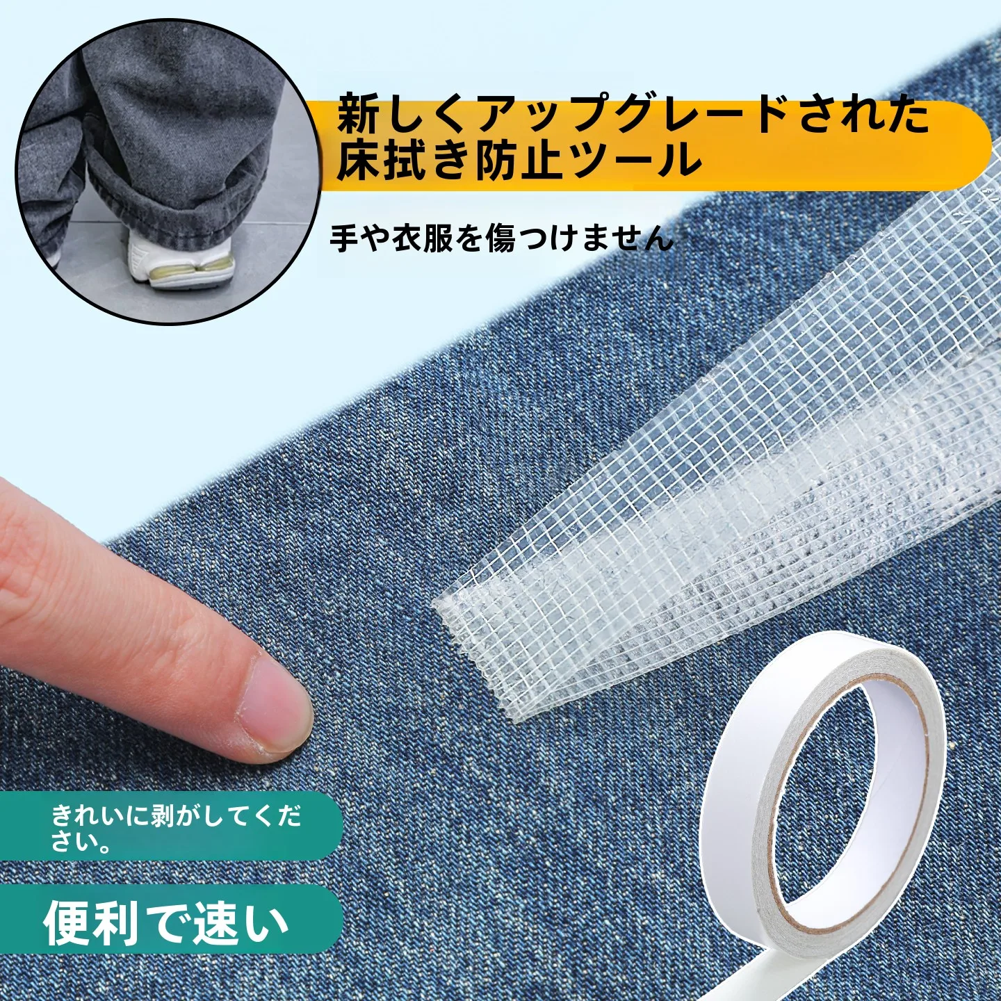 裾調整用布テープ：自粘式長さ調整可能でドラッグ防止の実用性と使い方