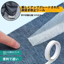 裾調整用布テープ【自粘式・長さ調整可能・防止ドラッグ】