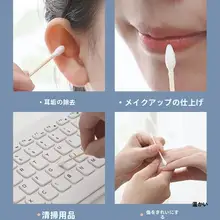 化粧用綿棒【小頭・使い捨て・ダブルエンドタイプ】