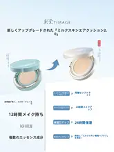 TIMAGEティマージュ クッションファンデーション クリームファンデーション カバー力 崩れにくい 24時間キープ 素肌感 しっとり「TIMAGE」