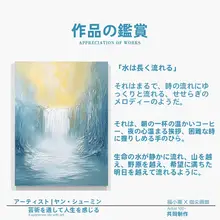 手描き油絵のアートパネル【軽やかな水の流れ・インテリア装飾・ホテル向け】