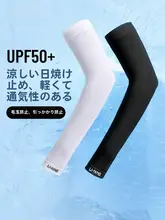 男性用UVカットサイクリングアームカバー【極上の柔らかさ・アウトドア用・女性用】