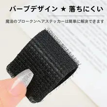 髪の毛整理用マジックテープヘアバンド【前髪用・大人向け】