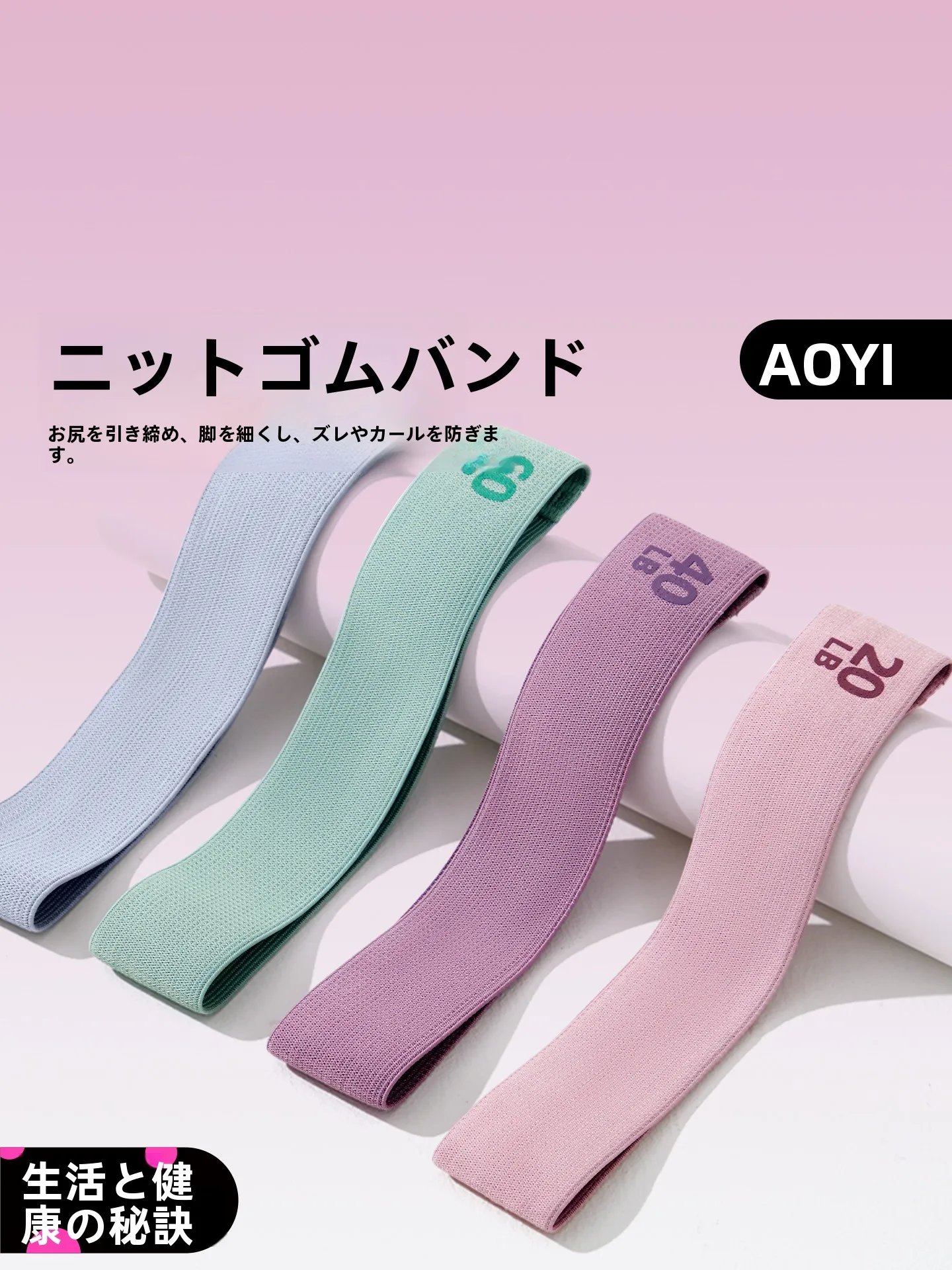 自律神経ストレッチ用Aoyiヨガ弾力バンド：女性向けヒップトレーニングの実用性と効果解析