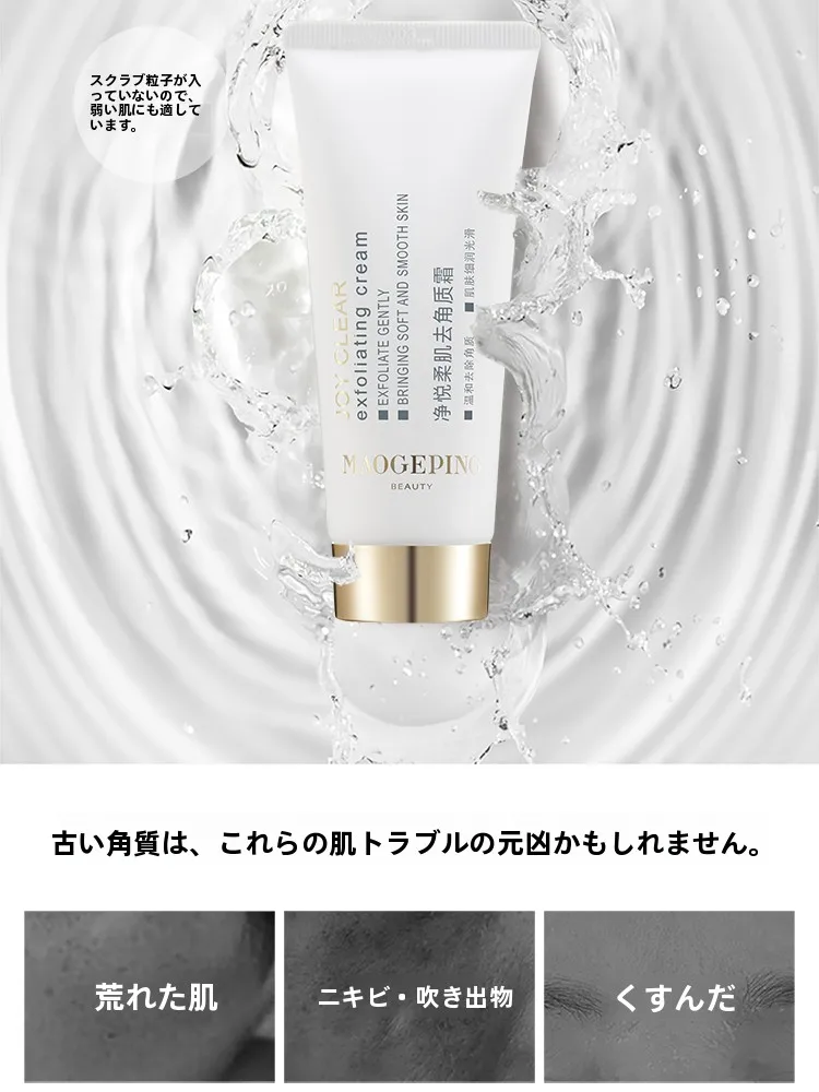毛穴の汚れを本当に落とせる洗顔料は？毛戈平の角質净化霜が解決する3つの理由