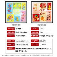 喜乐多 刺繍アート【結婚祝い・シンプルデザイン・インテリア装飾用】