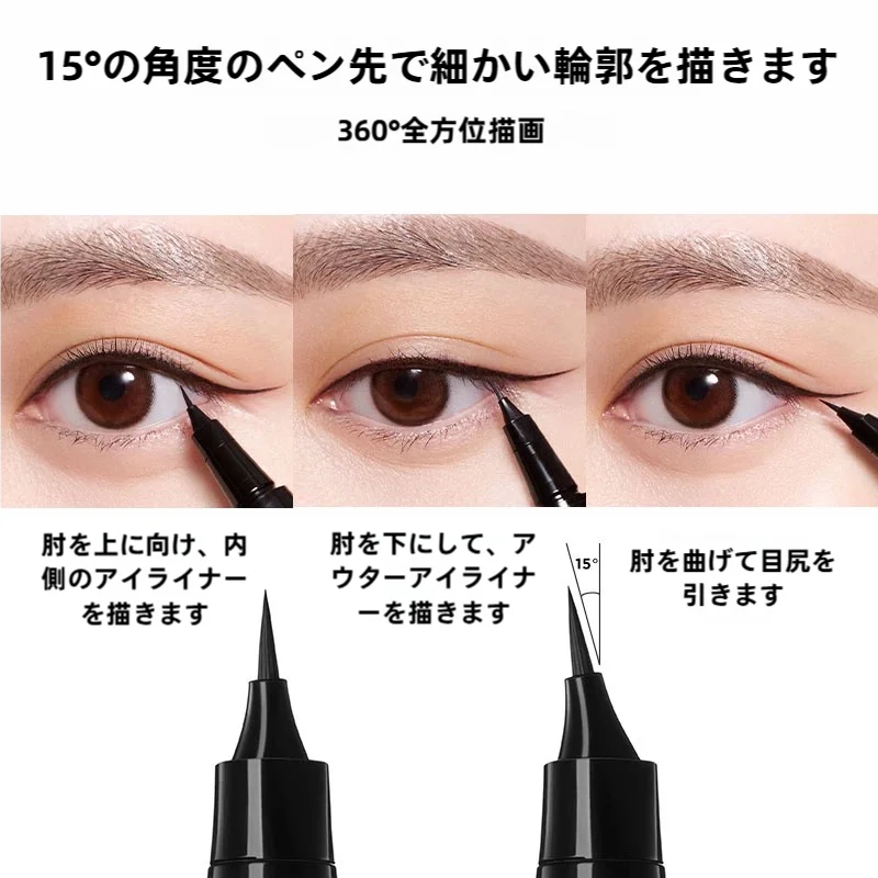 極細先端の防水アイライナー【下まつげ用・にじみにくい】