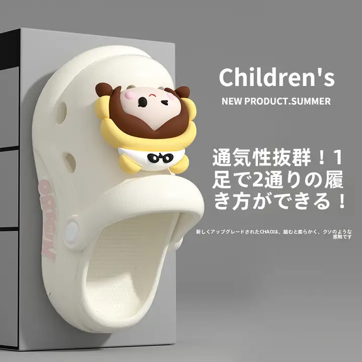 子供用通気性サンダル【夏用・防滑・厚底・EVA素材】（セットアップ対応）