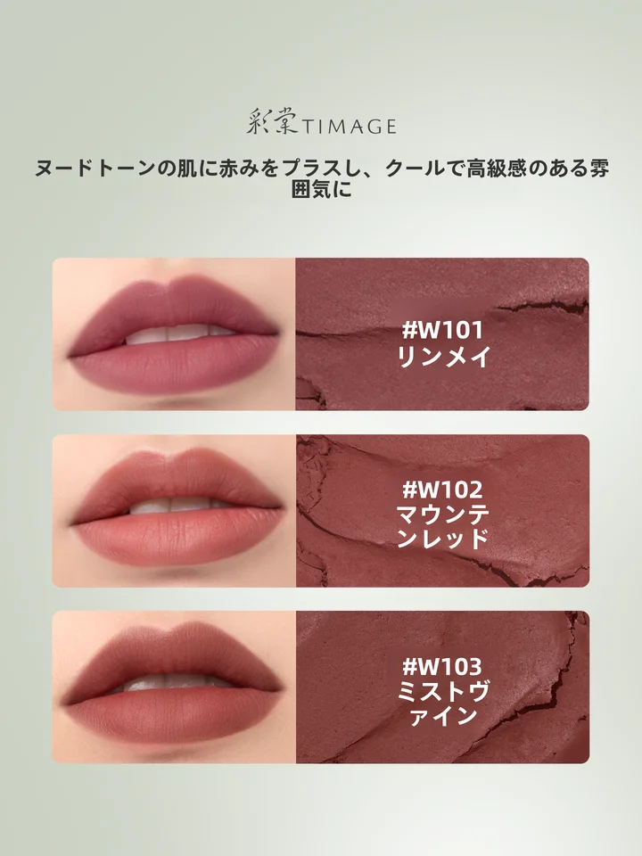TIMAGEティマージュ マットな仕上がりのリップスティック【保湿・唇用メイク】