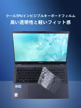 ノートパソコン用キーボードカバー【完全透明・防塵・15.6インチ対応・FL8700F用】