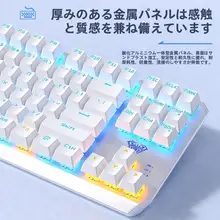メカニカルキーボード F3087 有線 テンキーレス 青軸 赤軸 茶軸 ゲーミング オフィス ノートPC対応