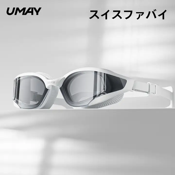 umay 男女兼用 高精細防曇スイミングゴーグル【近視対応・防水・水泳帽付属】