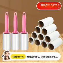衣類用粘着ローラー【ペットの毛やホコリに最適・貼り替え可能】
