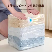 真空圧縮袋【衣類・毛布用・旅行に便利】