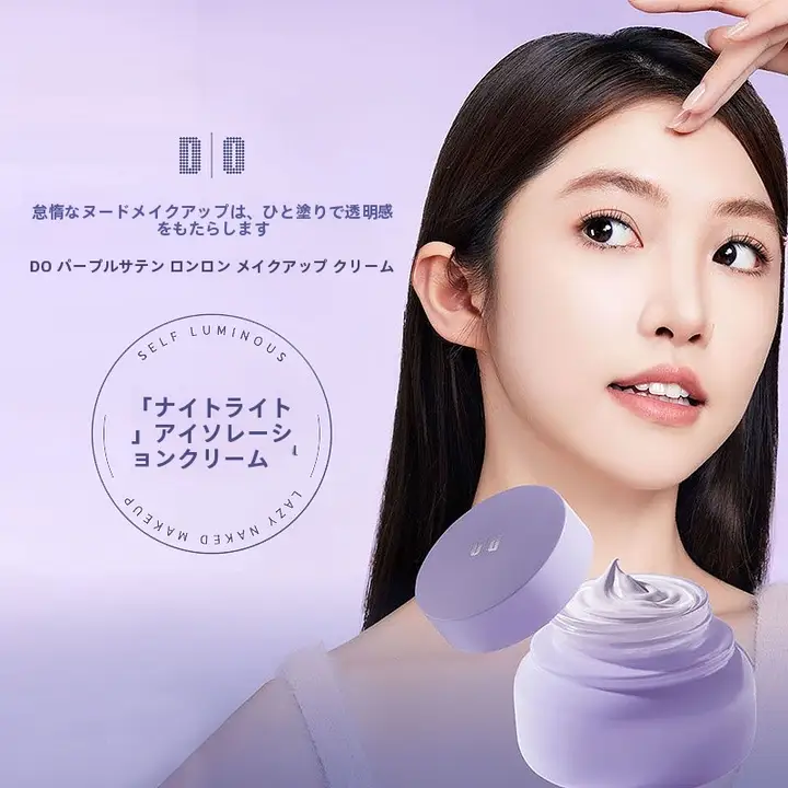 素肌美を引き立てる紫色美容クリーム【白鹅绒配合・保湿効果】