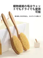 極上の柔らかさのボディブラシ【猪毛・植物繊維製・入浴用】