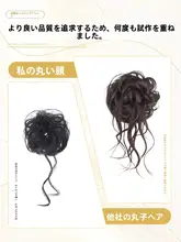 丸子頭ウィッグ【上品なドラゴンヒゲ・房付き・ボリューム感あるデザイン】