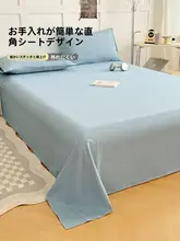 学生寮向けのシングルサイズ ベッドシーツ【オールシーズン対応・コットン・枕カバー付き】（セットアップ対応）