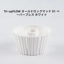 手淹れコーヒー用陶器フィルターとトライタン樹脂圧紙器【コーヒー愛好家向け】