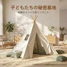 子供用 野外キャンプ用テント【三角形・白・春のピクニックやアウトドア装飾に最適】