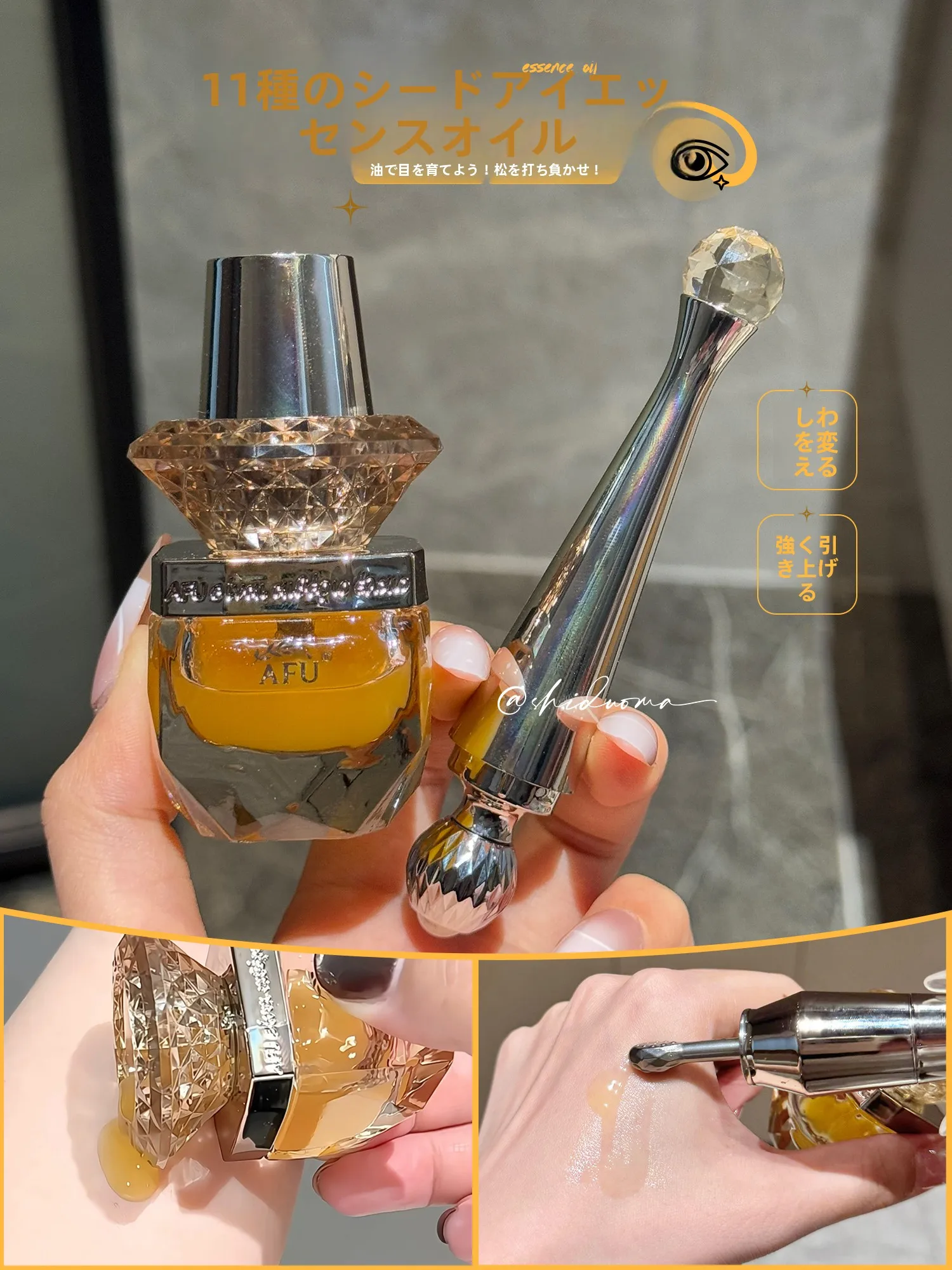 まぶたのたるみに効くアイクリームとしての黄金の権杖アイオイルの実効性と使い方