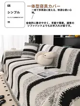 雪尼ール製ソファカバー【防猫抓・シンプルモダン・四季対応】