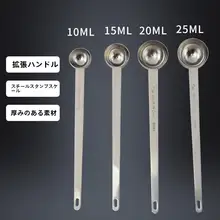 ステンレス製計量スプーン【目盛り付き・調味料・粉ミルク用】