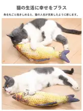 猫用おもちゃ【キャットニップ入り・噛むのに最適・クッション・擬似魚型】