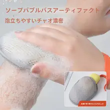 子供用バスボール【泡立てネット付き・洗浄用・極上の柔らかさ】