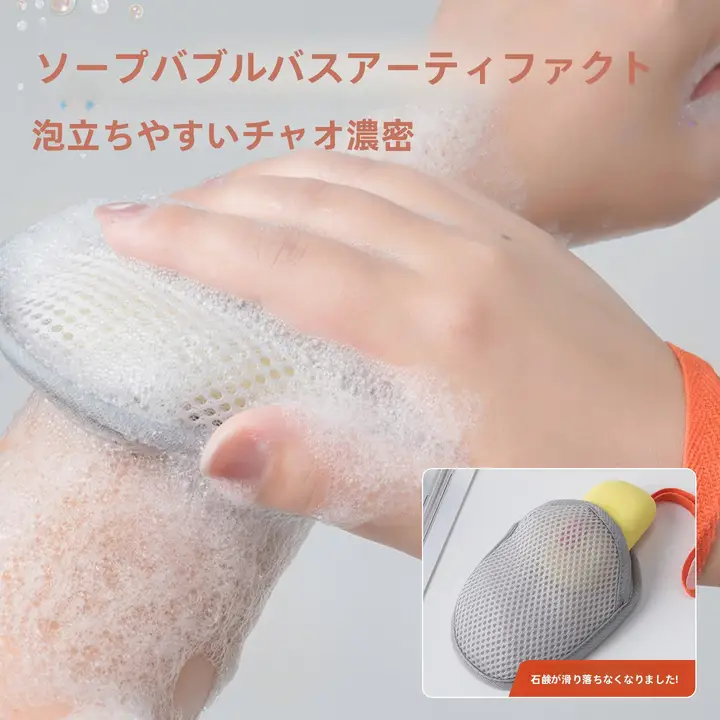 子供用バスボール【泡立てネット付き・洗浄用・極上の柔らかさ】