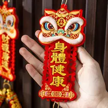 新年祝いの壁掛け装飾【獅子の福字を使用・客間用】