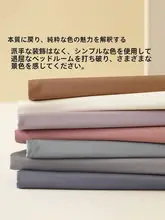 STARZHOME シンプルな無地デザインの全棉ベッドシーツ【家庭用・白鹅绒対応】