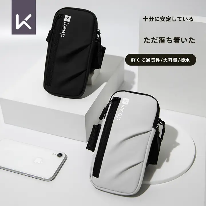 Keep ランニング用スマートフォンアームポーチ【防水・ユニセックス・腕用収納袋】
