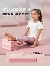 高密度 ヨガブロック 子供用 ダンス用補助具【初心者向け・脚を伸ばすためのブロック】